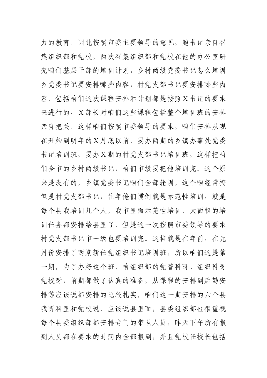 组织部长培训会讲话.docx,第2页预览