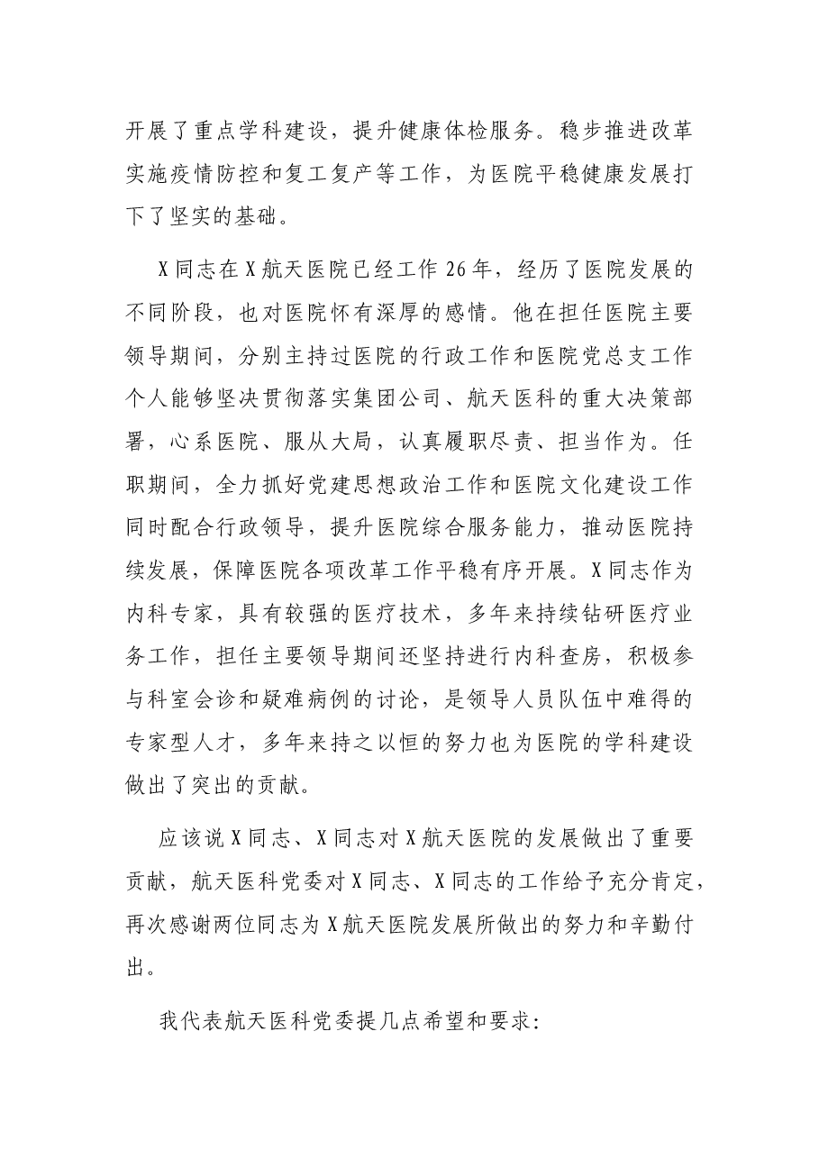 在航天医院领导干部大会上的讲话.docx,第3页预览