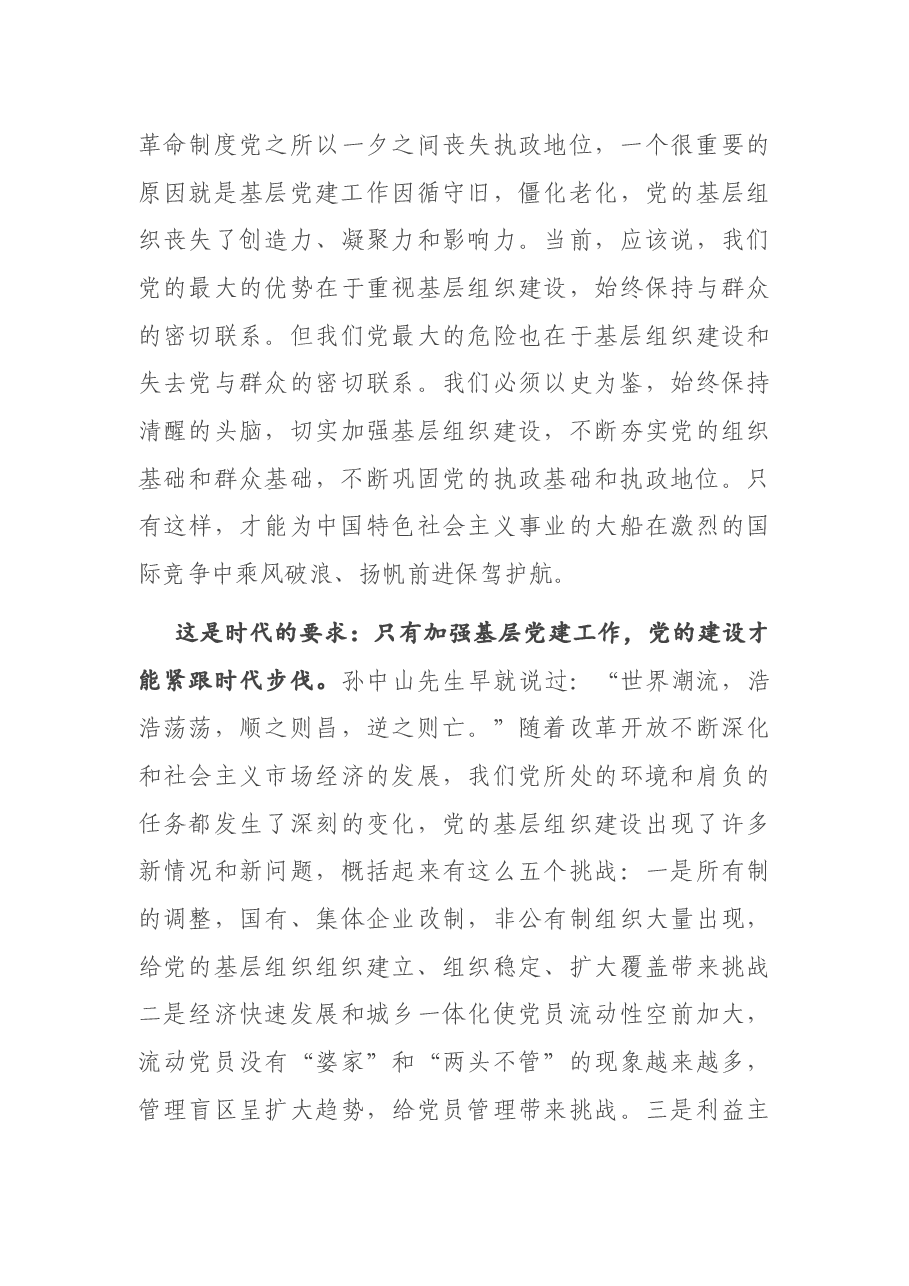 在全市基层党建工作会议上的讲话.docx,第3页预览
