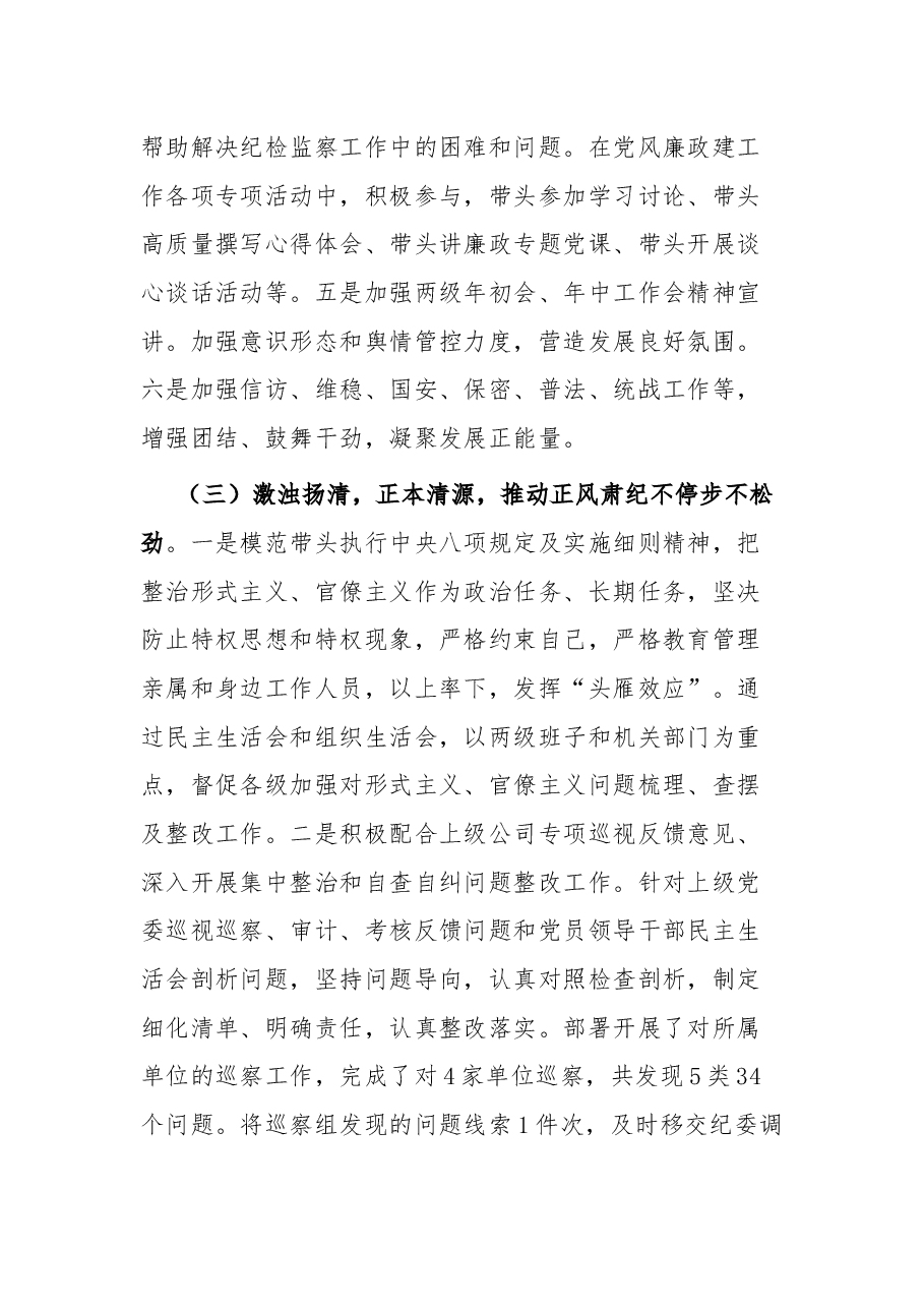 国企书记2022年前三季度述职报告.docx,第3页预览
