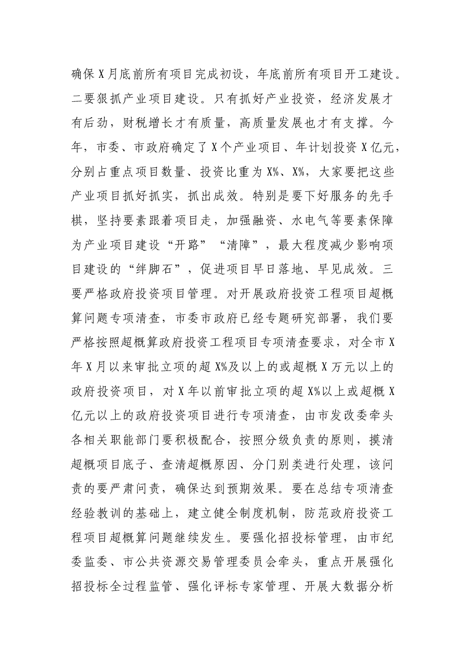 在全市重点项目建设园区高质量发展暨政银企合作推进会议上的讲话.docx,第4页预览