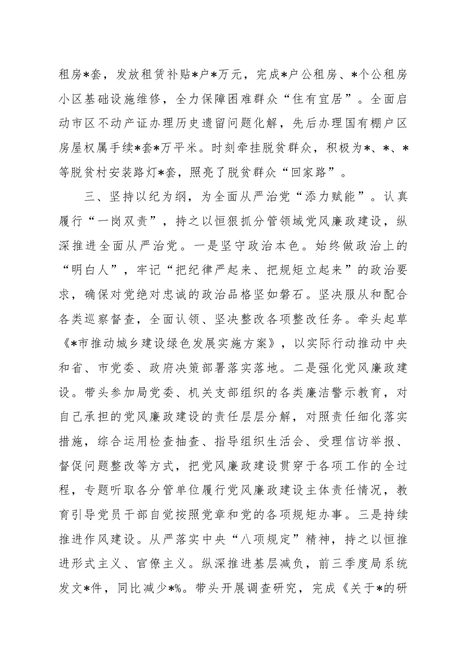 机关部门副局长2022年度述职报告.docx,第3页预览