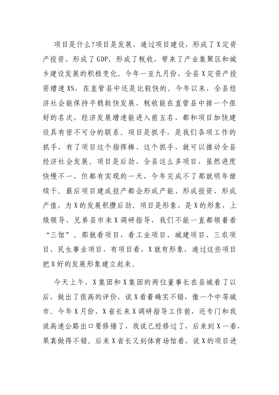 在全县重点项目观摩点评会上的讲话.docx，第2页预览