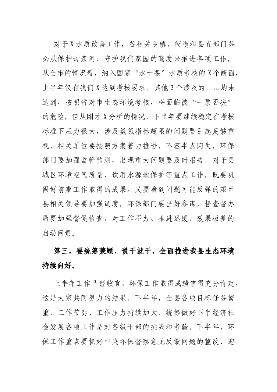 在全县环保工作会议上的讲话.docx,第4页预览