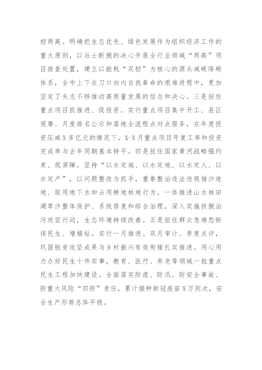 在市委X届X次全会第一次全体会议上的讲话.docx,第2页预览