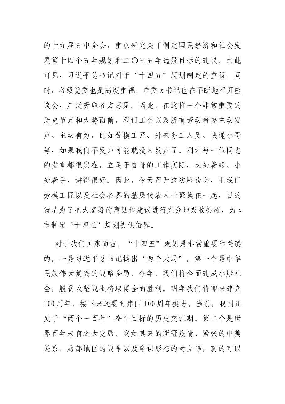 在十四五规划调研座谈会上的讲话.docx，第3页预览