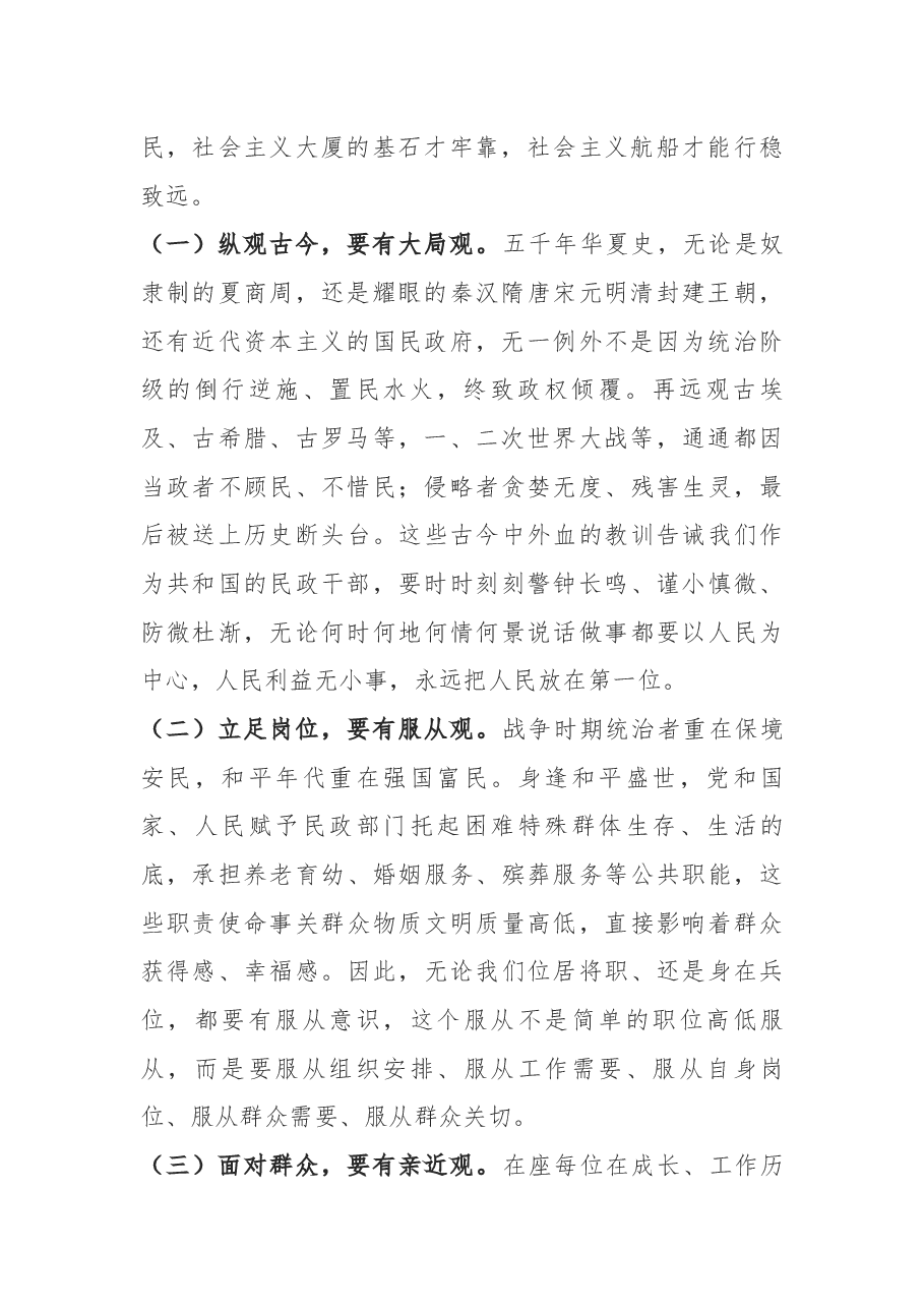 在民政局2021年第四季度工作会议上的讲话.docx,第2页预览