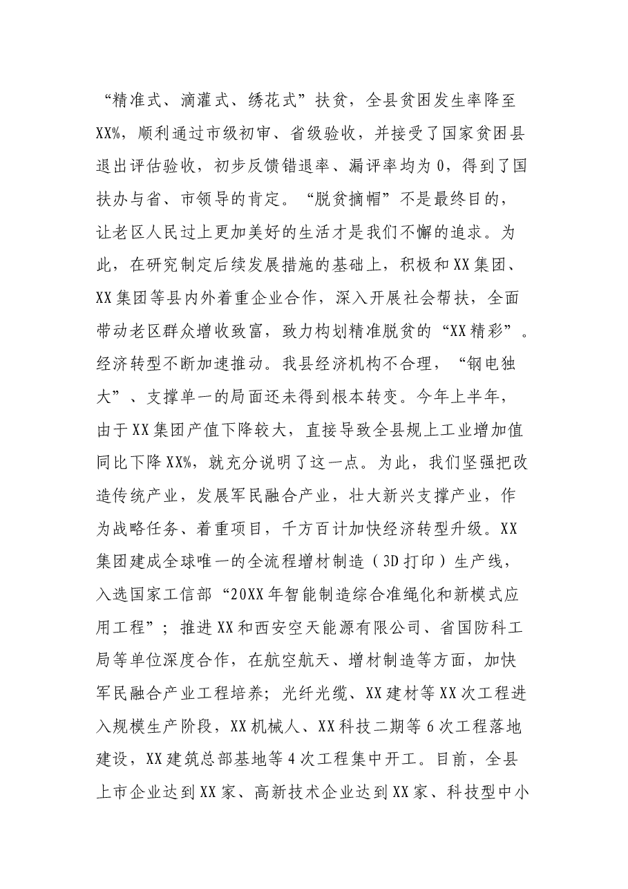 县委书记在重阳节研讨会上的致辞.docx,第3页预览