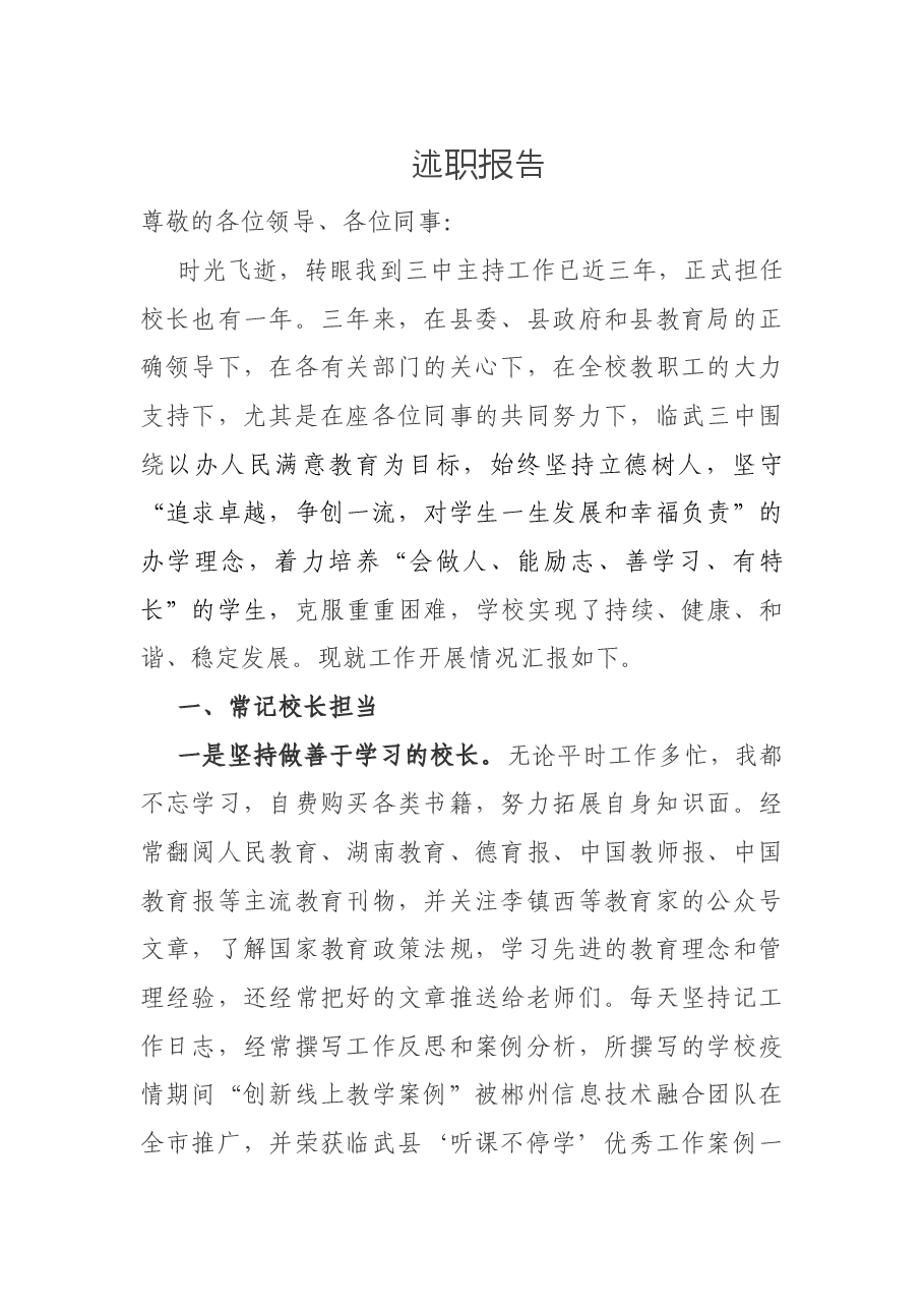 校长述职报告.doc,第1页预览
