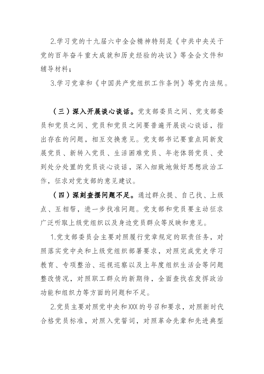 组织生活会和民主评议党员工作流程.docx,第2页预览