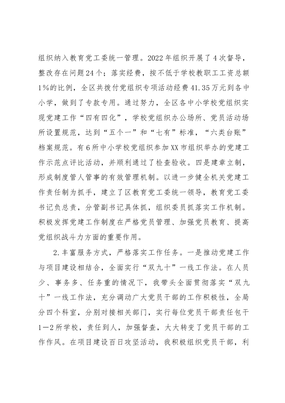 教育党工委书记2022年度落实主体责任述职报告.docx,第2页预览