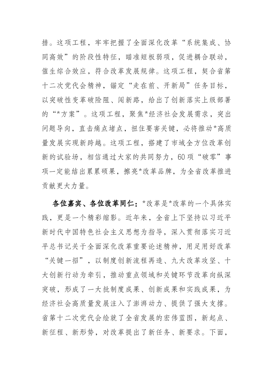 在改革“破零”工程启动暨企业融资上市专题研讨会上的致辞.docx,第3页预览