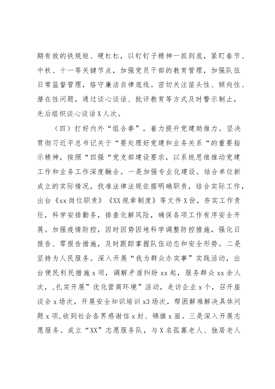 2022年党支部书记党建工作述职报告.docx，第4页预览
