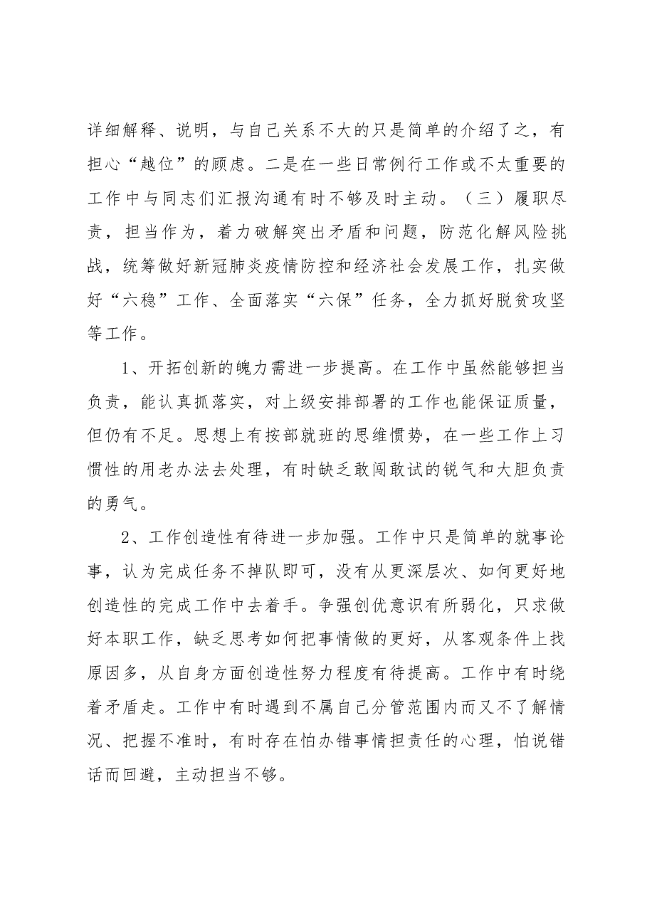 (3篇)XX县人社局班子2022民主生活会对照检查材料范文.docx,第3页预览