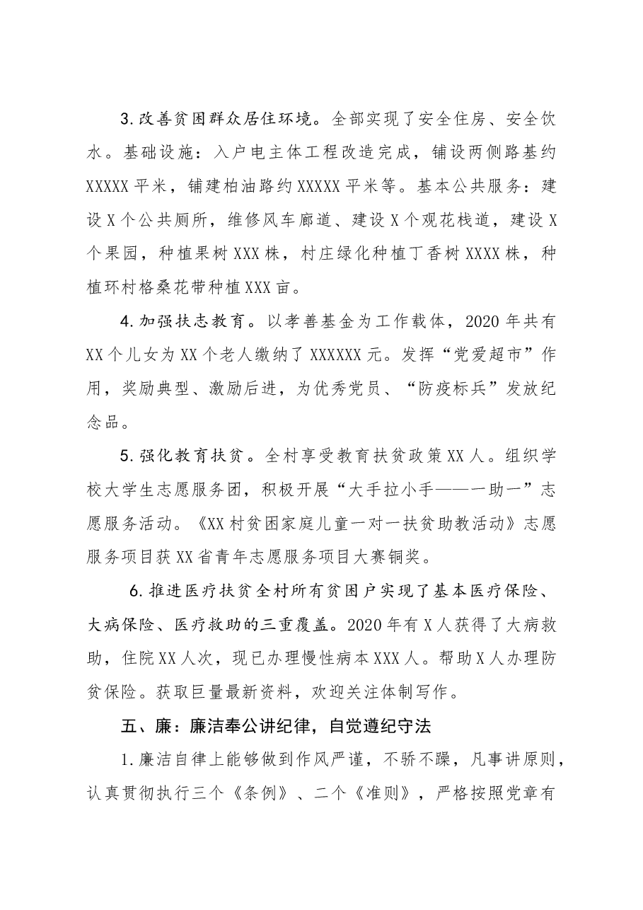 辅导员驻村第一书记2020年个人述职报告.docx,第4页预览