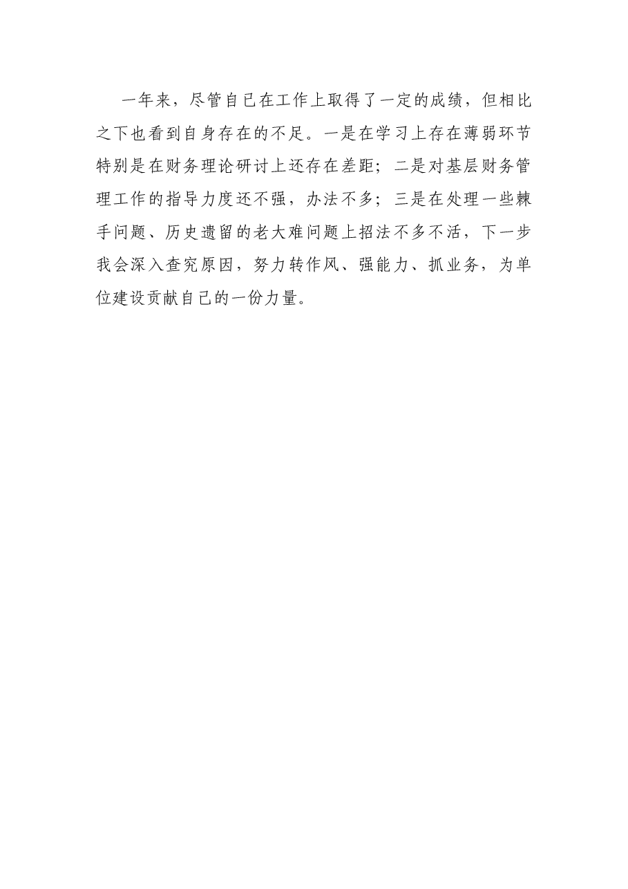 机关财务工作人员年度述职报告.docx，第4页预览