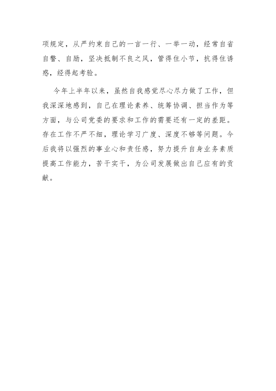 党务工作者年中述职工作报告.docx,第4页预览