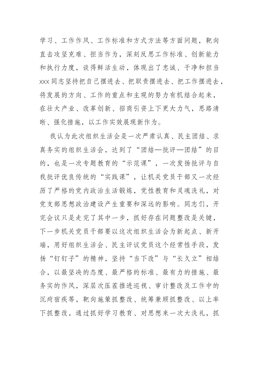 在2021年度机关党支部组织生活会上的总结讲话.docx,第2页预览