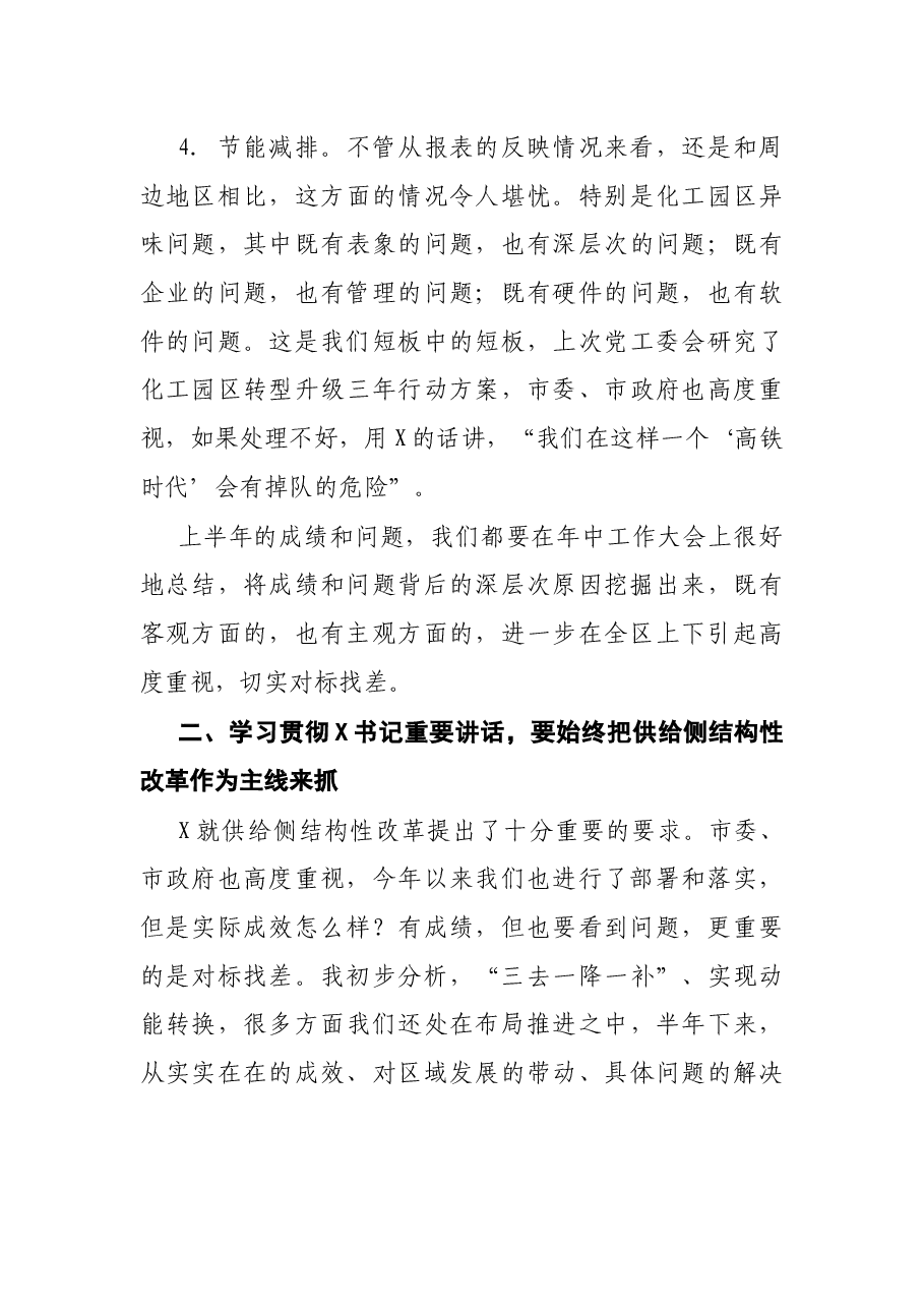 在党工委会议上的讲话.docx,第3页预览