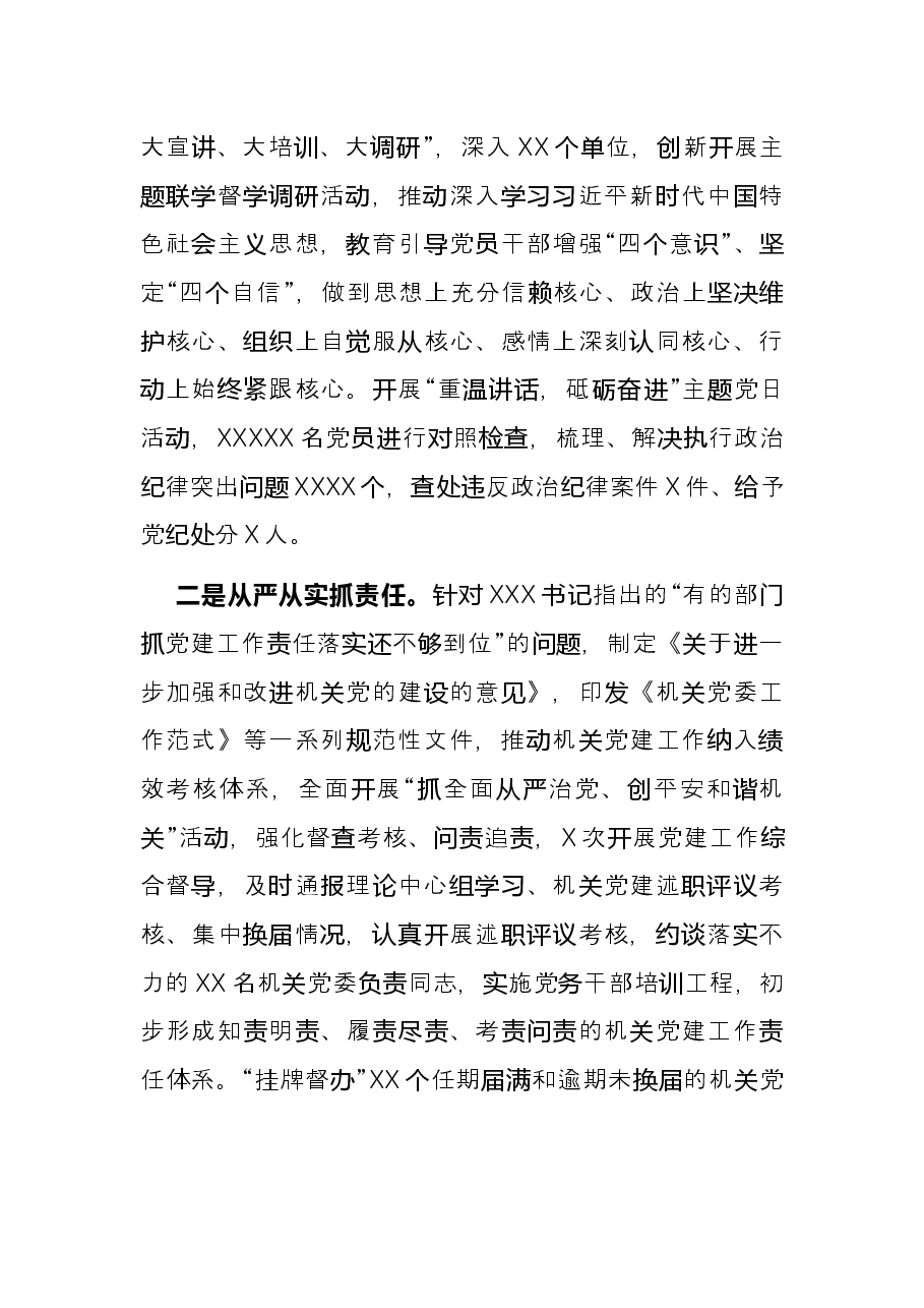 市委直属机关工委书记抓基层党建工作述职报告.docx,第2页预览