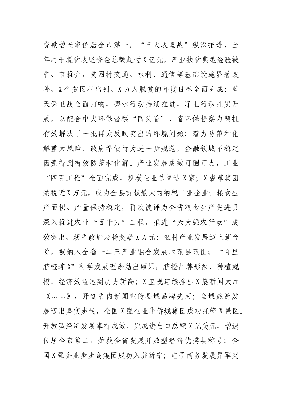 县委副书记在县委经济工作会议上的讲话.docx,第2页预览