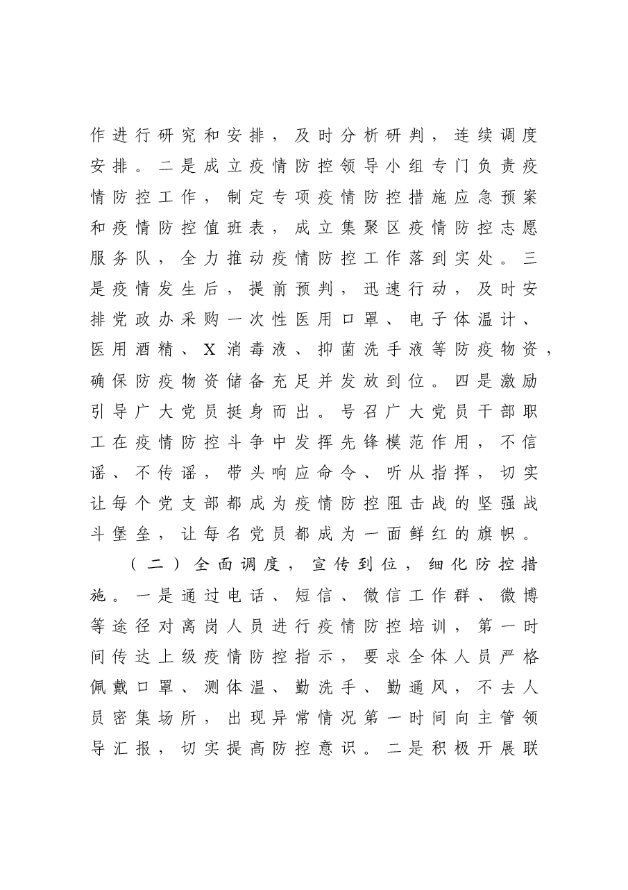 高新区副主任述职述廉述学报告.docx,第2页预览