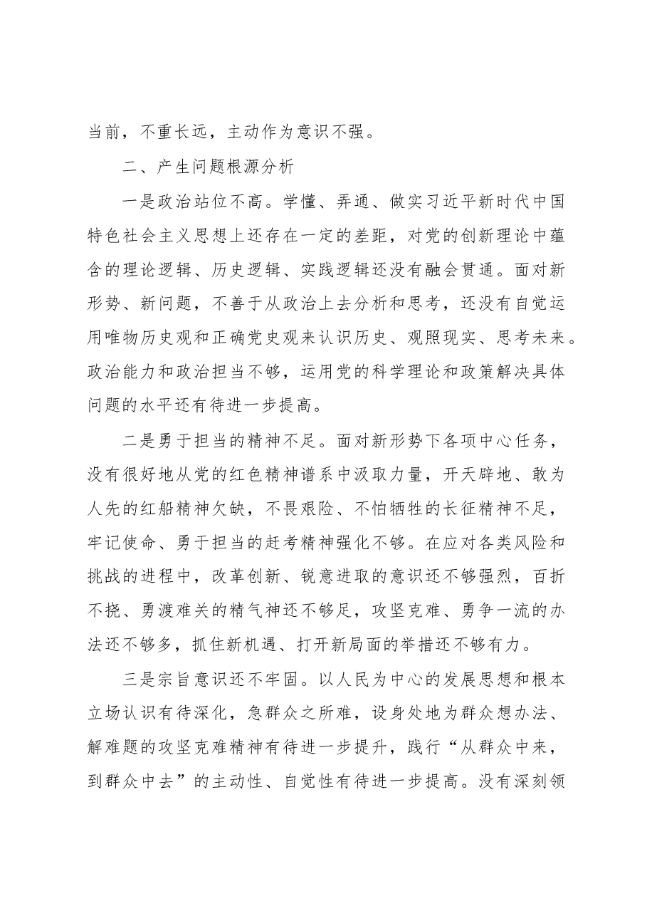普通党员2022年度组织生活会个人对照检查材料(六个对照).docx,第4页预览
