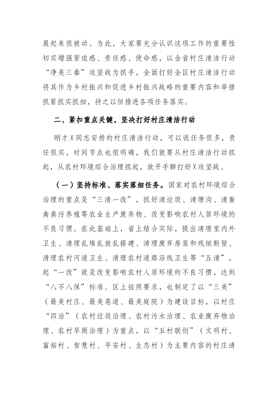 在农村人居环境整治暨村庄清洁行动推进会的讲话.docx,第4页预览