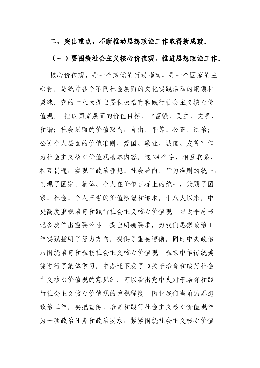 医院文化建设研讨会上的讲话.docx,第4页预览