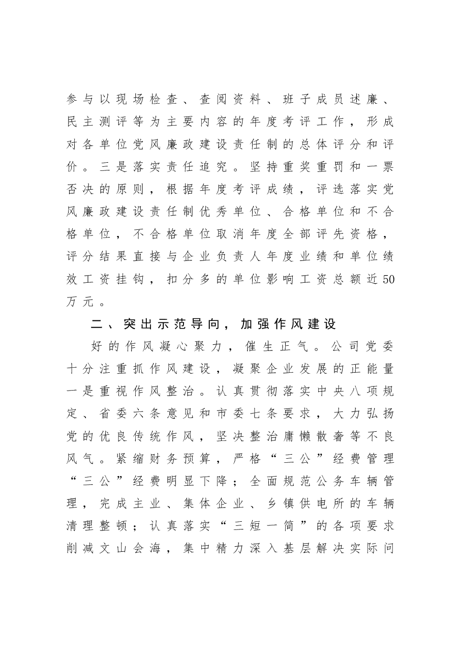 年终:公司党委书记述职述廉报告.docx,第2页预览