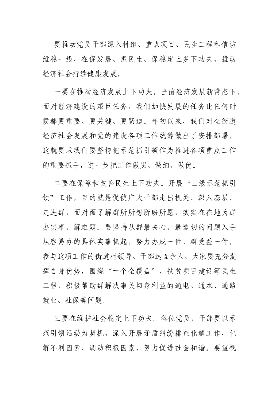 在全街道村干部工作会议上的讲话.docx,第3页预览