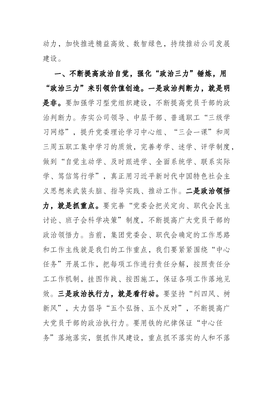 运用党的十九届六中全会精神来指导集团发展(国企党委书记在集团党建工作会议上的讲话).docx,第2页预览