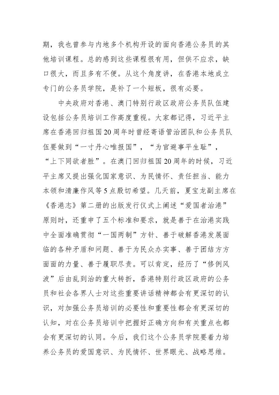 国务院港澳办副主任张晓明在香港特别行政区公务员学院成立典礼上的致辞.docx,第2页预览