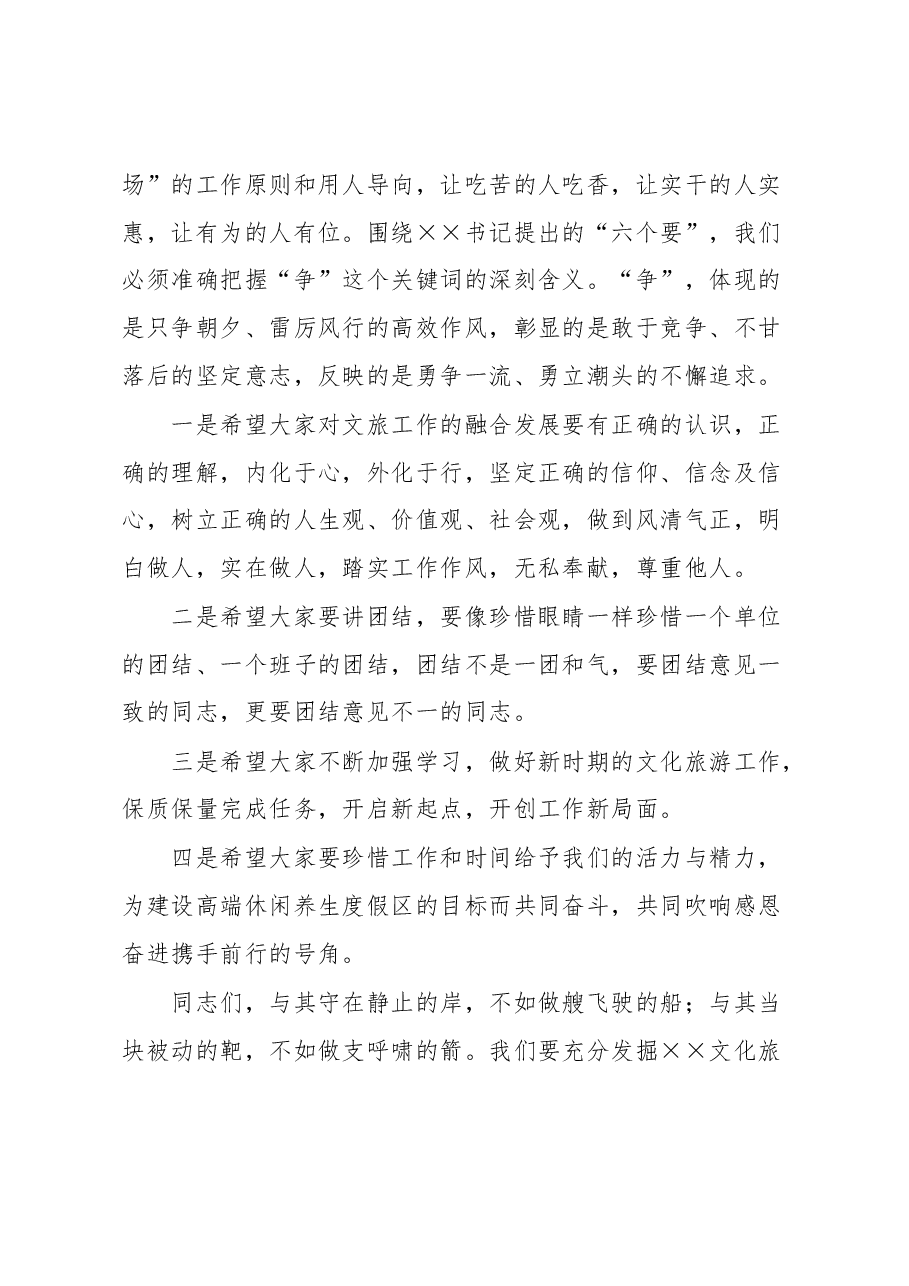 文旅局长在2023年第一次全体职工大会上的讲话.docx,第3页预览