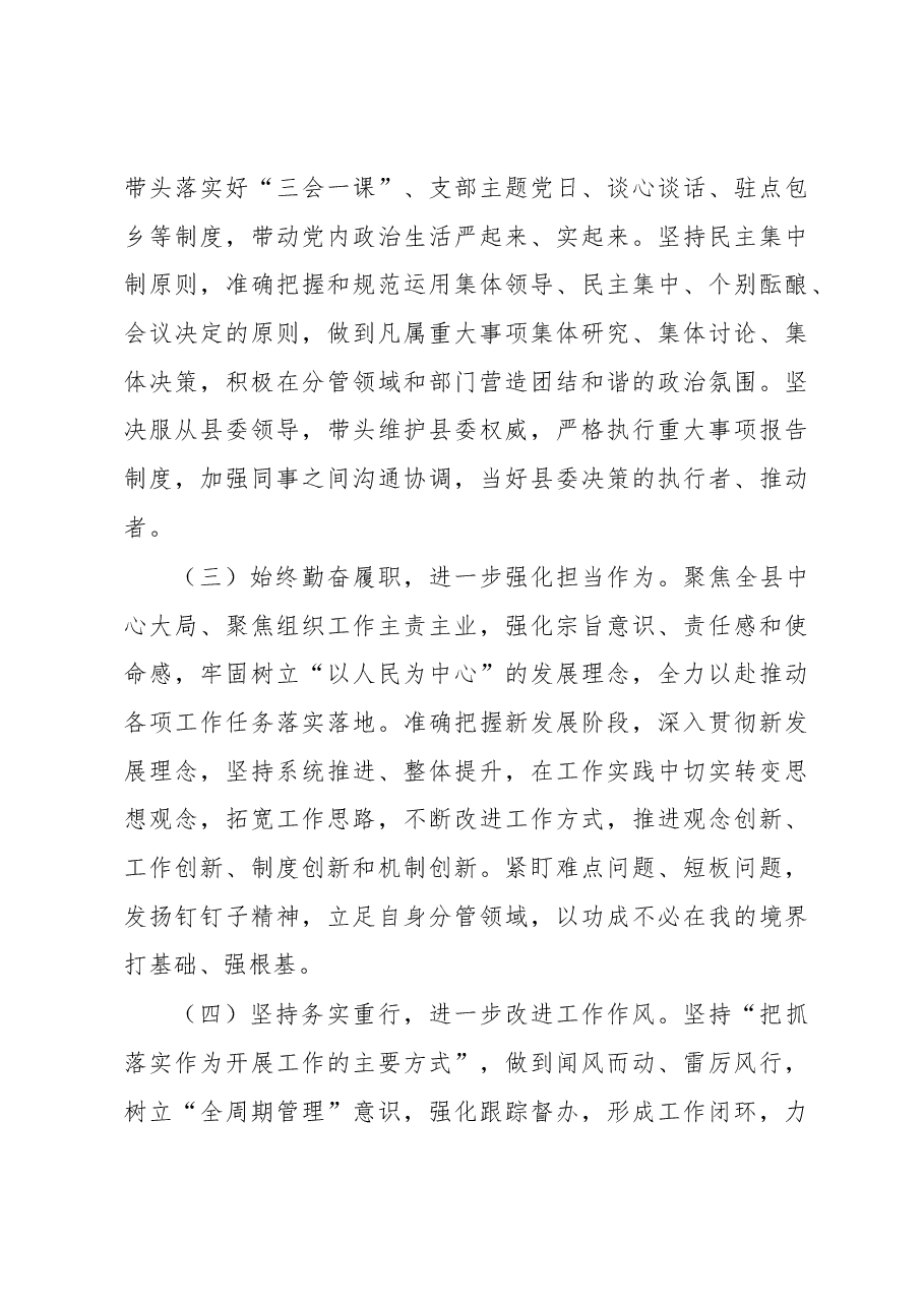 （10条）2022年民主生活会六个带头存在问题努力方向整改措施.docx，第3页预览