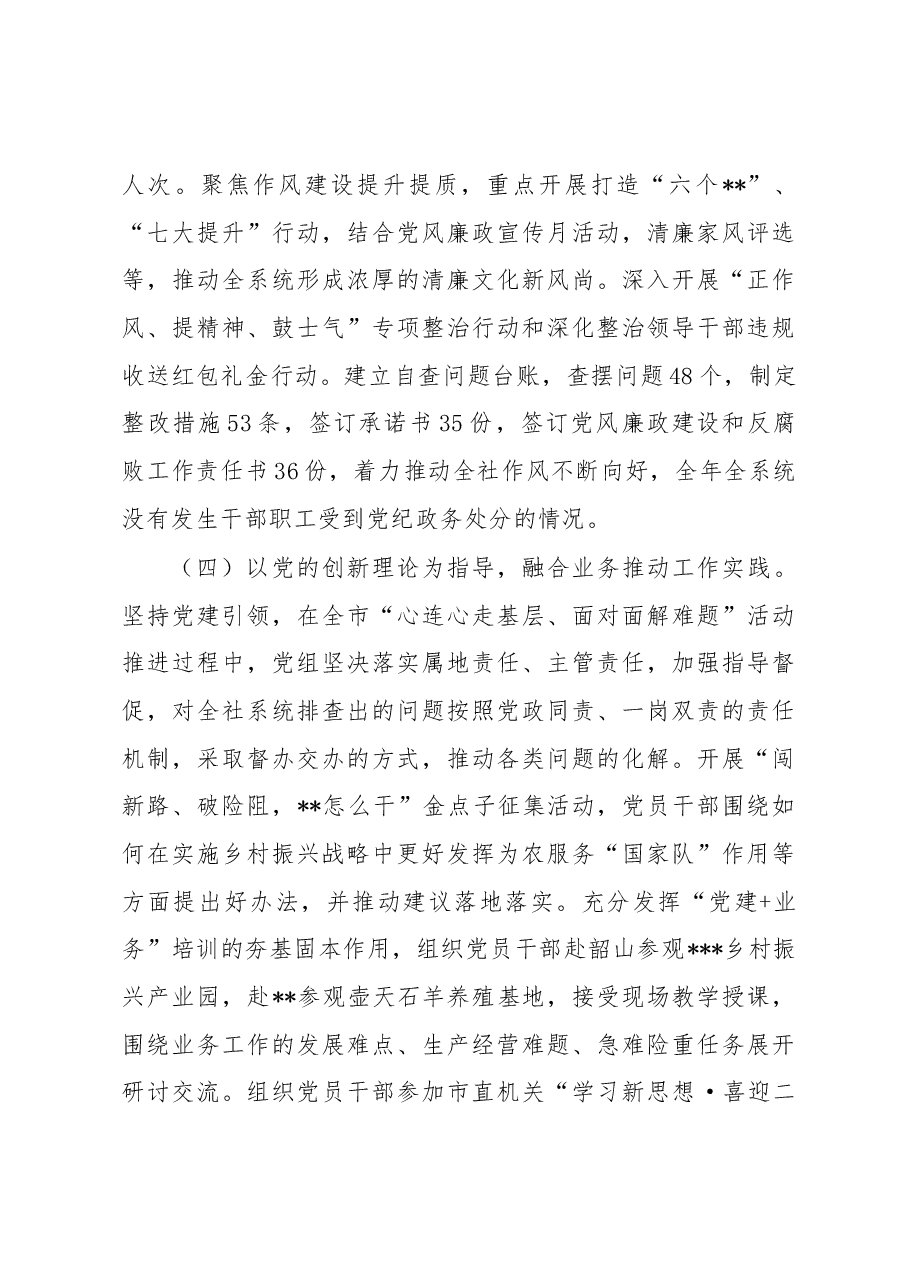 2022年党组书记党建工作述职报告.docx,第3页预览