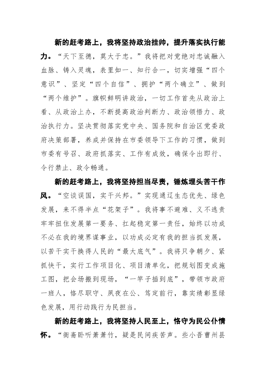 通辽市市长郭玉峰在通辽市第六届人民代表大会第一次会议闭幕会上的讲话.docx,第2页预览
