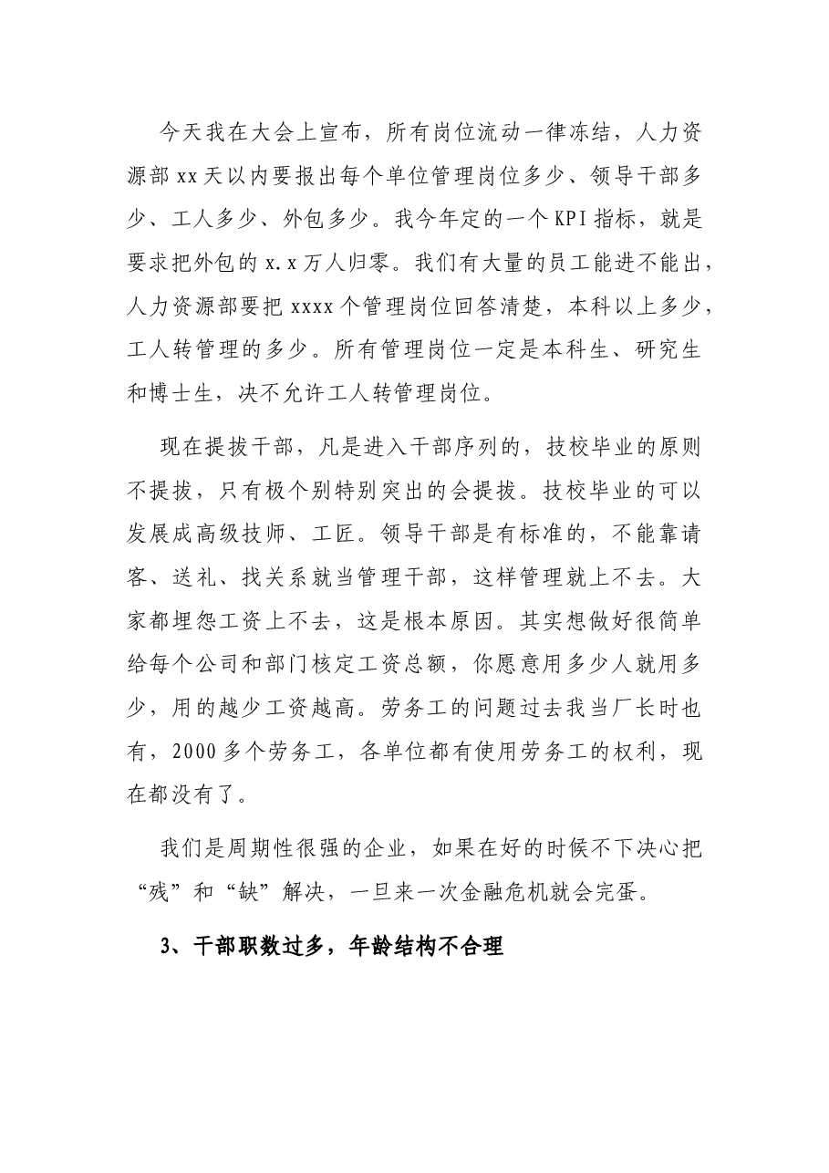 在国企改革会议上的讲话（集团公司）.docx，第4页预览