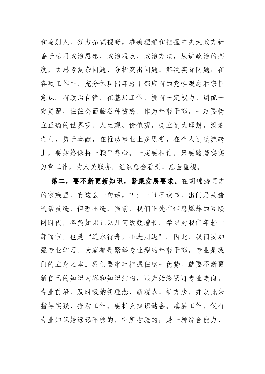 组织部长在年轻挂职干部座谈会上的讲话.docx，第3页预览