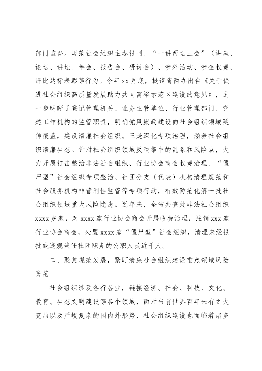 在2022年清廉社会组织建设推进会上的讲话.docx,第3页预览