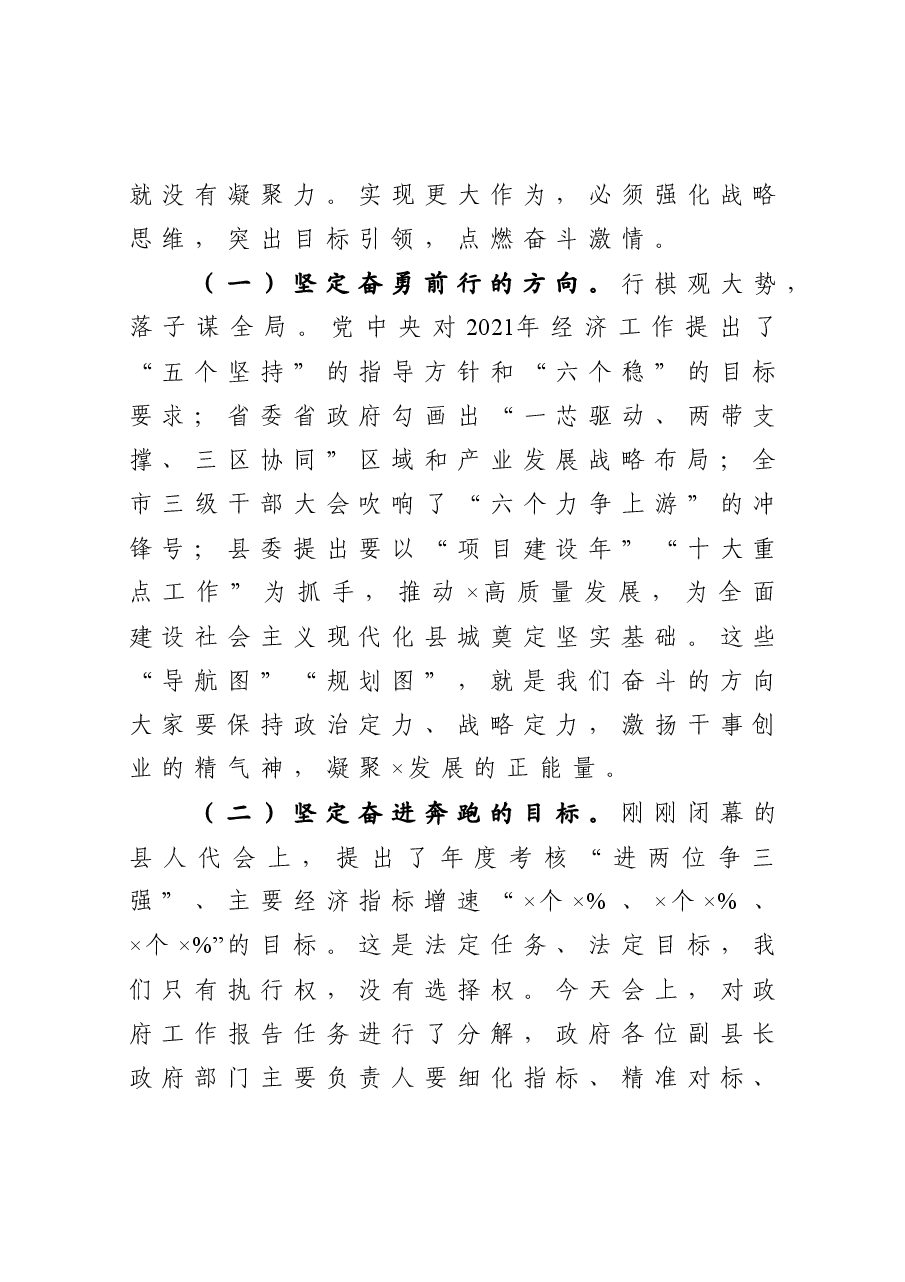 在县政府系统廉政工作会上的讲话.docx,第2页预览