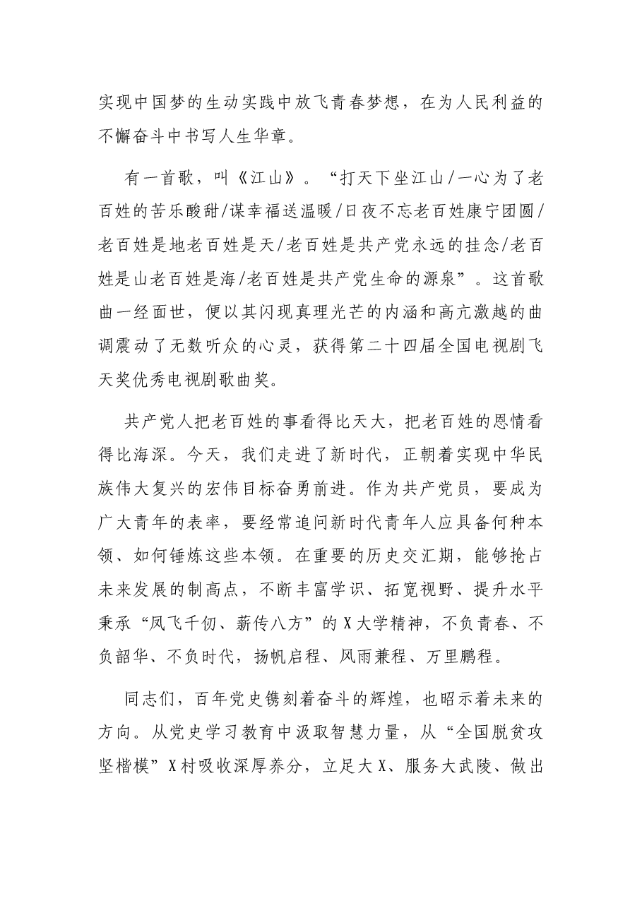 在大学生集体入党宣誓活动上的讲话.docx，第4页预览