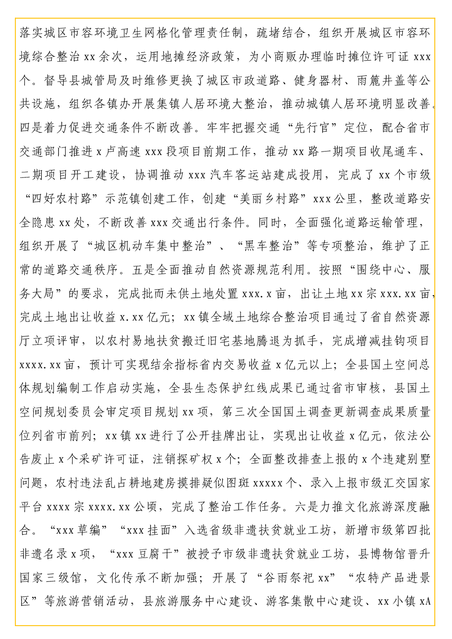 (6篇)分管副县长2020年述职述廉报告汇编.docx,第4页预览