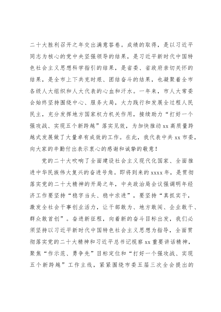 (13篇)在人大会议闭幕式上的讲话汇编.docx,第3页预览