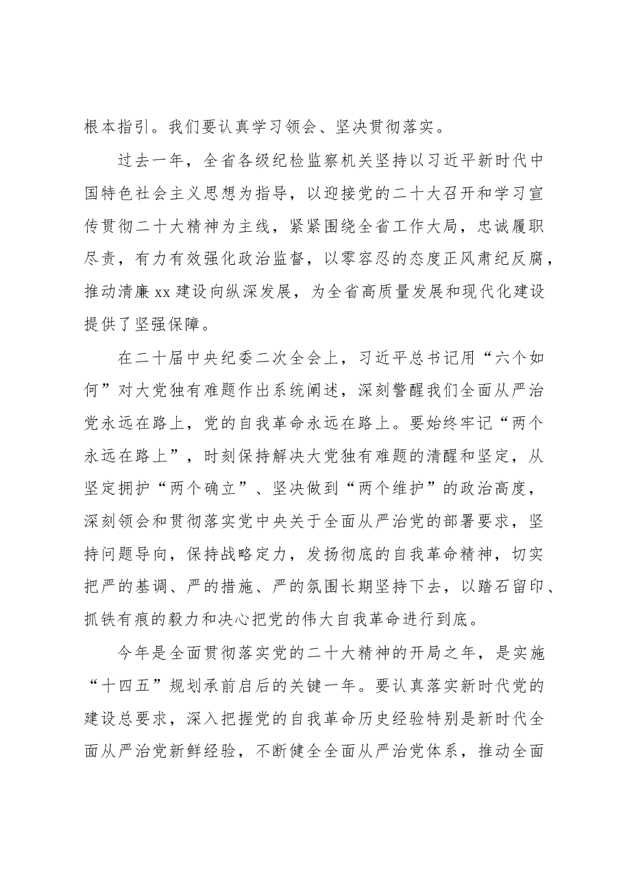 (8篇)纪委全会从严治党主题讲话汇编.docx,第2页预览