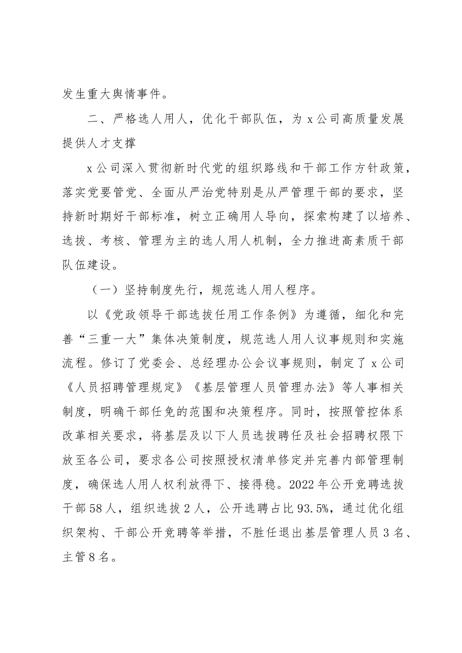2022年度公司党委领导班子述职报告.docx,第3页预览