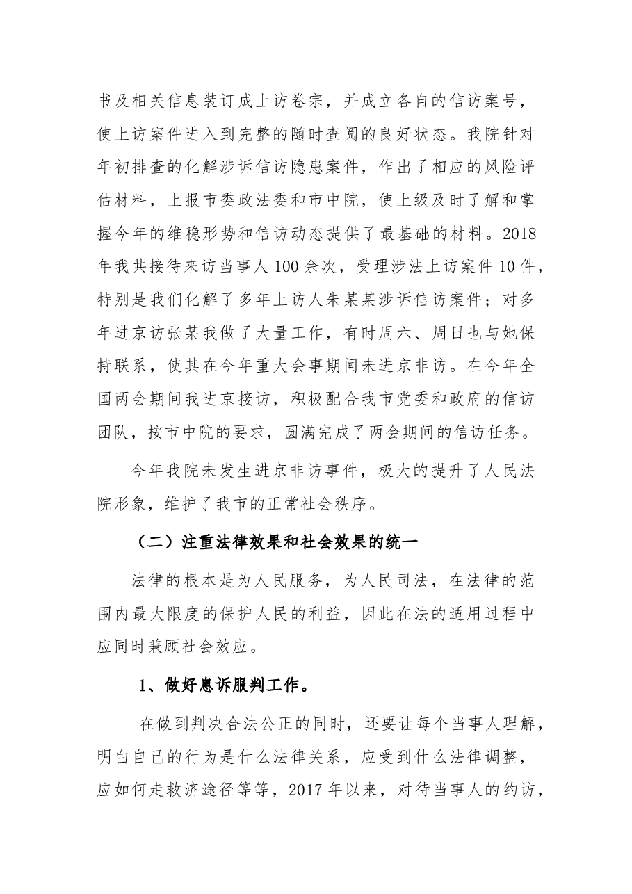 县法院副院长述职报告.docx,第4页预览