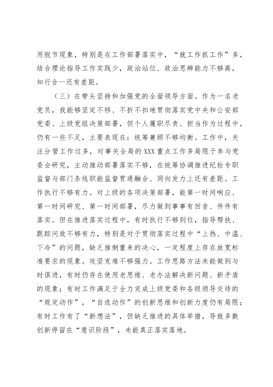 2022年度省直机关民主生活会材料(六个带头).docx,第3页预览