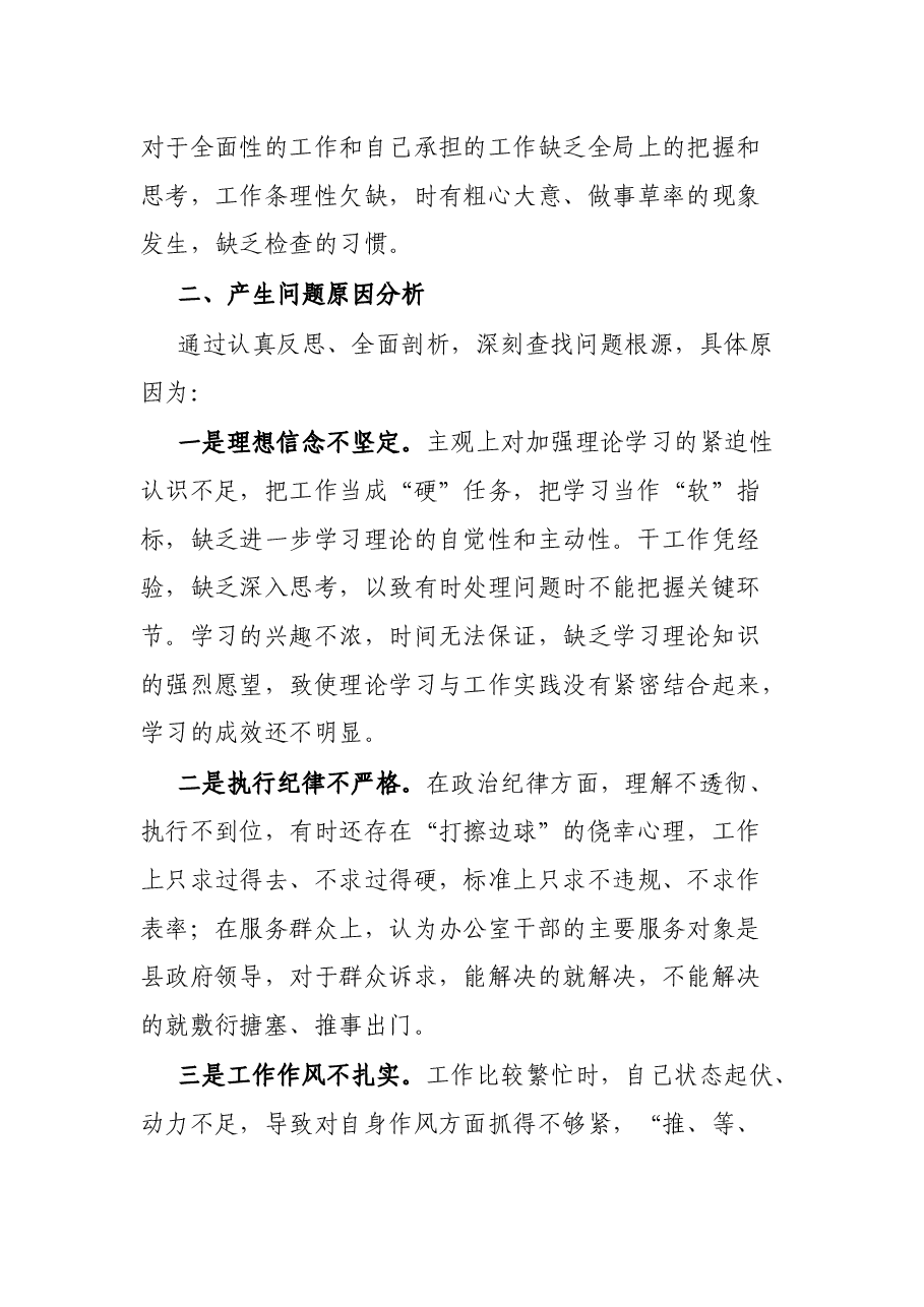 党员干部2021年度组织生活会个人党性分析材料(四个对照).docx,第4页预览