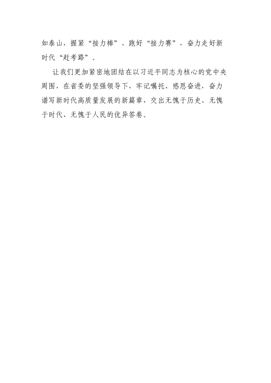 新当选书记一次全会讲话.docx,第3页预览